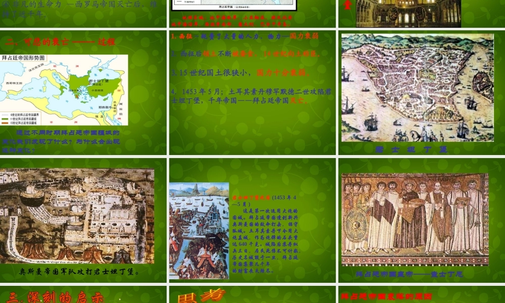 八年级历史下册 第四单元 第21课 古老帝国的悲剧课件 北师大版 课件