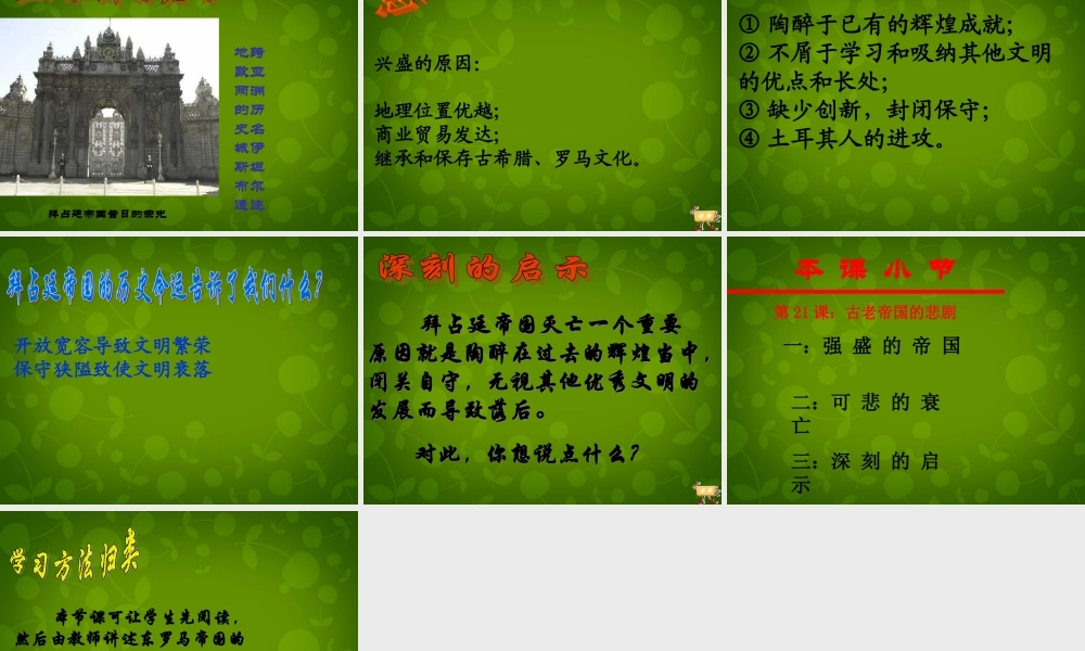 八年级历史下册 第四单元 第21课 古老帝国的悲剧课件 北师大版 课件