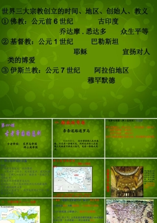 八年级历史下册 第四单元 第21课 古老帝国的悲剧课件 北师大版 课件