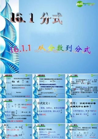 八年级数学下册 16.1分式第一课时课件 人教新课标版 课件