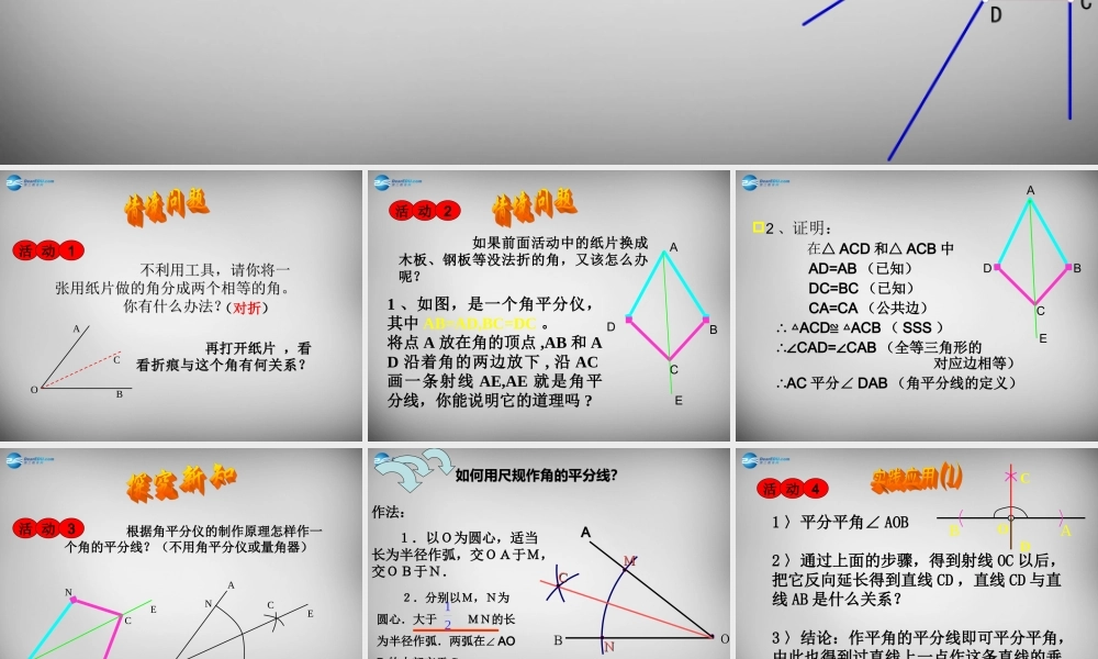 八年级数学上册 12.3 角的平分线的性质课件1 (新版)新人教版 课件