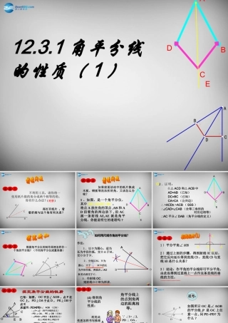 八年级数学上册 12.3 角的平分线的性质课件1 (新版)新人教版 课件