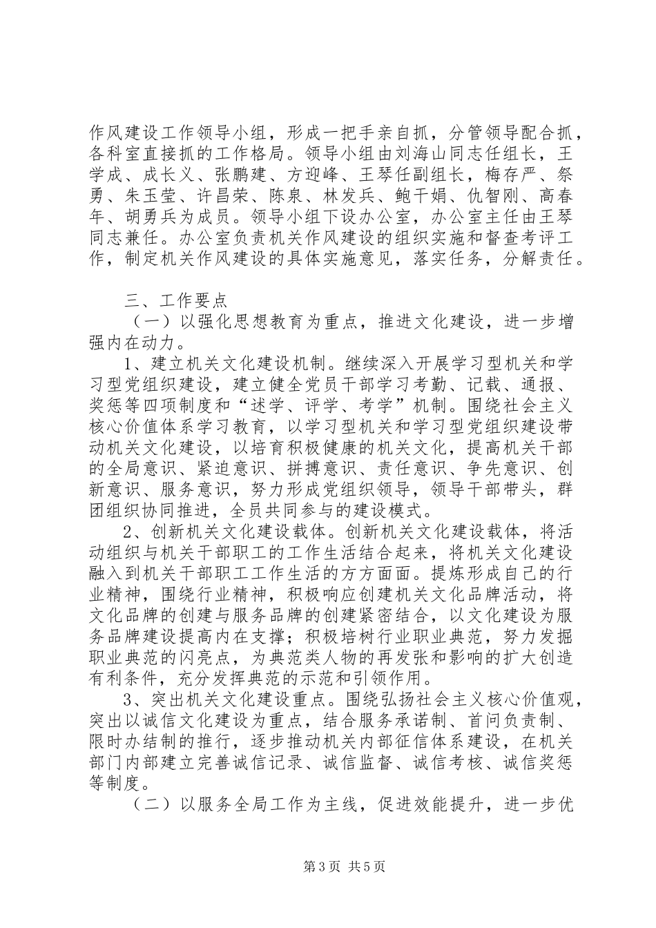 科技局机关作风建设工作计划_1_第3页