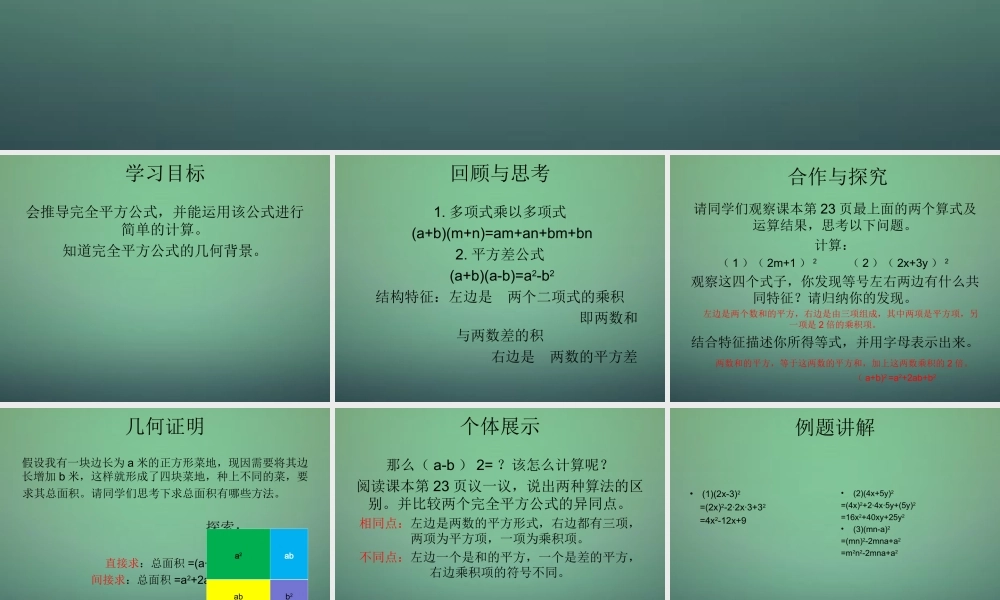 七年级数学下册 1.6 完全平方公式课件4 (新版)北师大版 课件