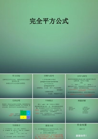 七年级数学下册 1.6 完全平方公式课件4 (新版)北师大版 课件