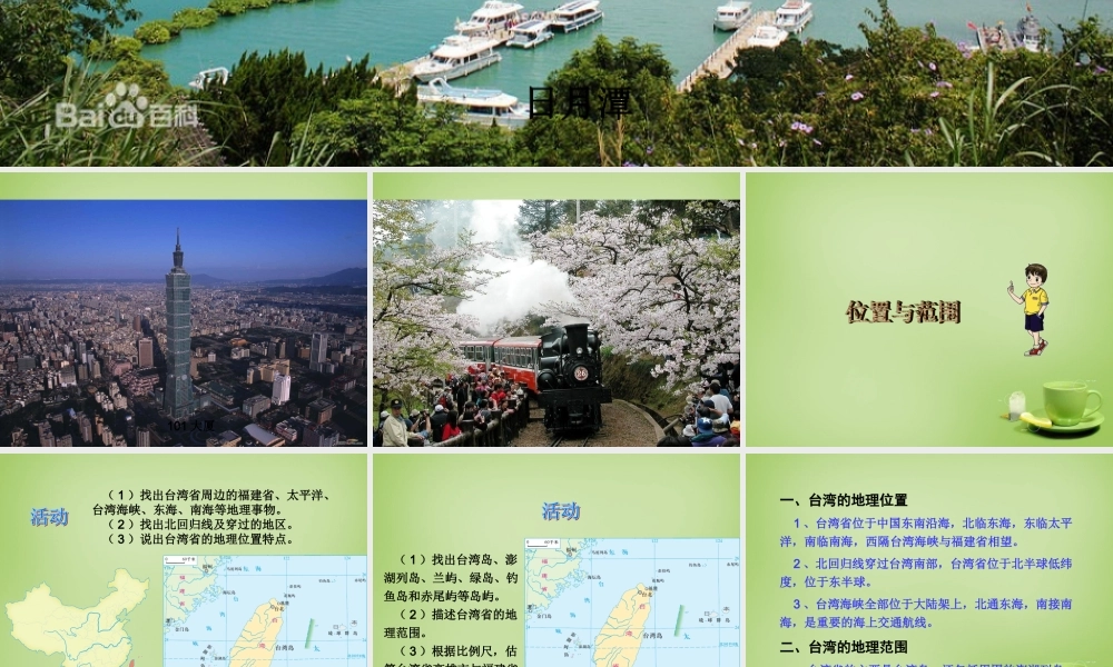 八年级地理下册(8.2 台湾省的地理环境与经济发展)课件 (新版)湘教版 课件