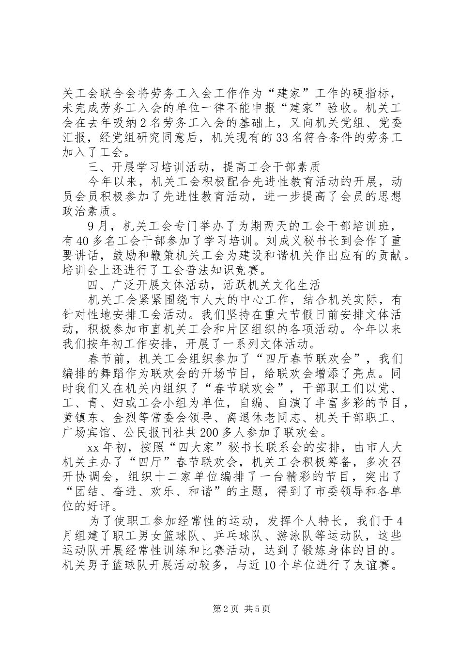 工会工作总结及工作安排范文_第2页
