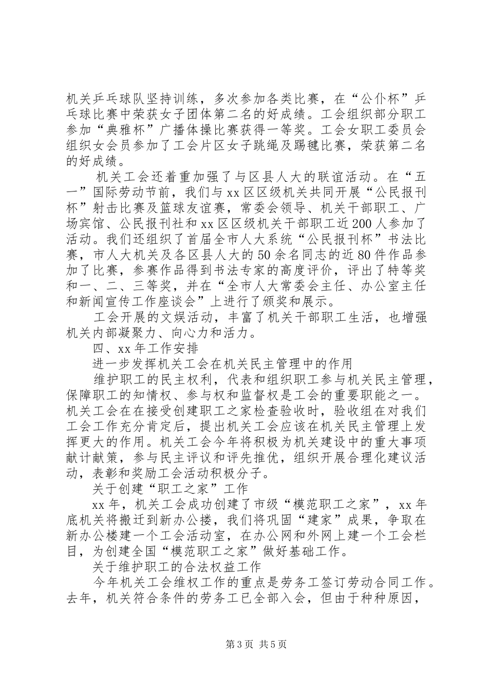 工会工作总结及工作安排范文_第3页