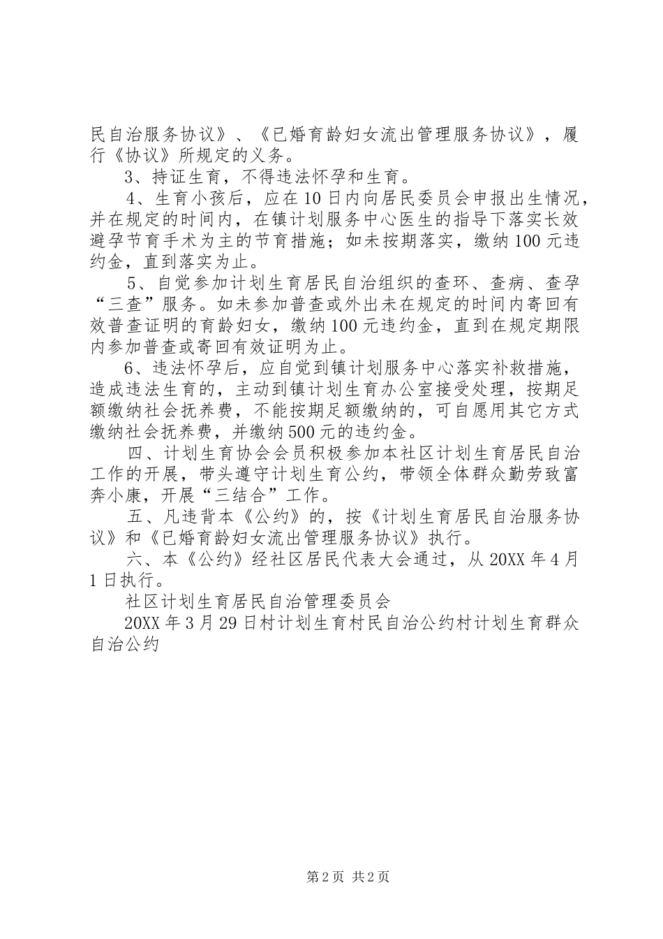 社区计划生育公约_第2页