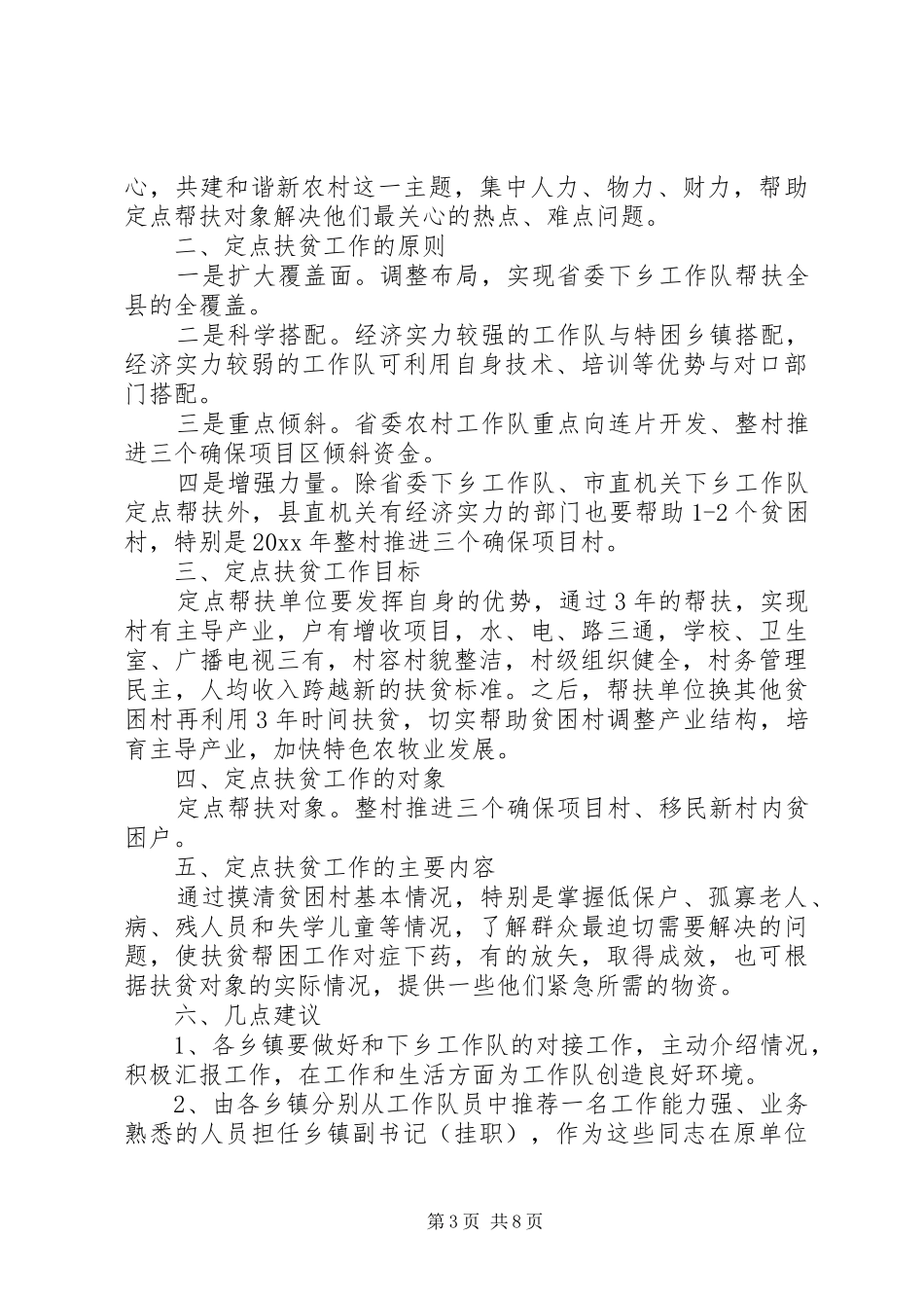 扶贫工作计划优秀例文_第3页