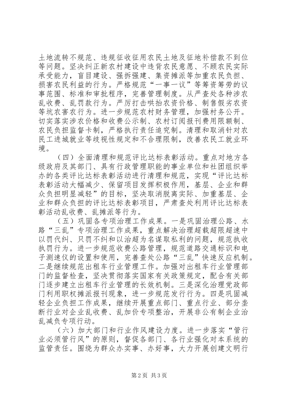 纠正不正之风计划_第2页