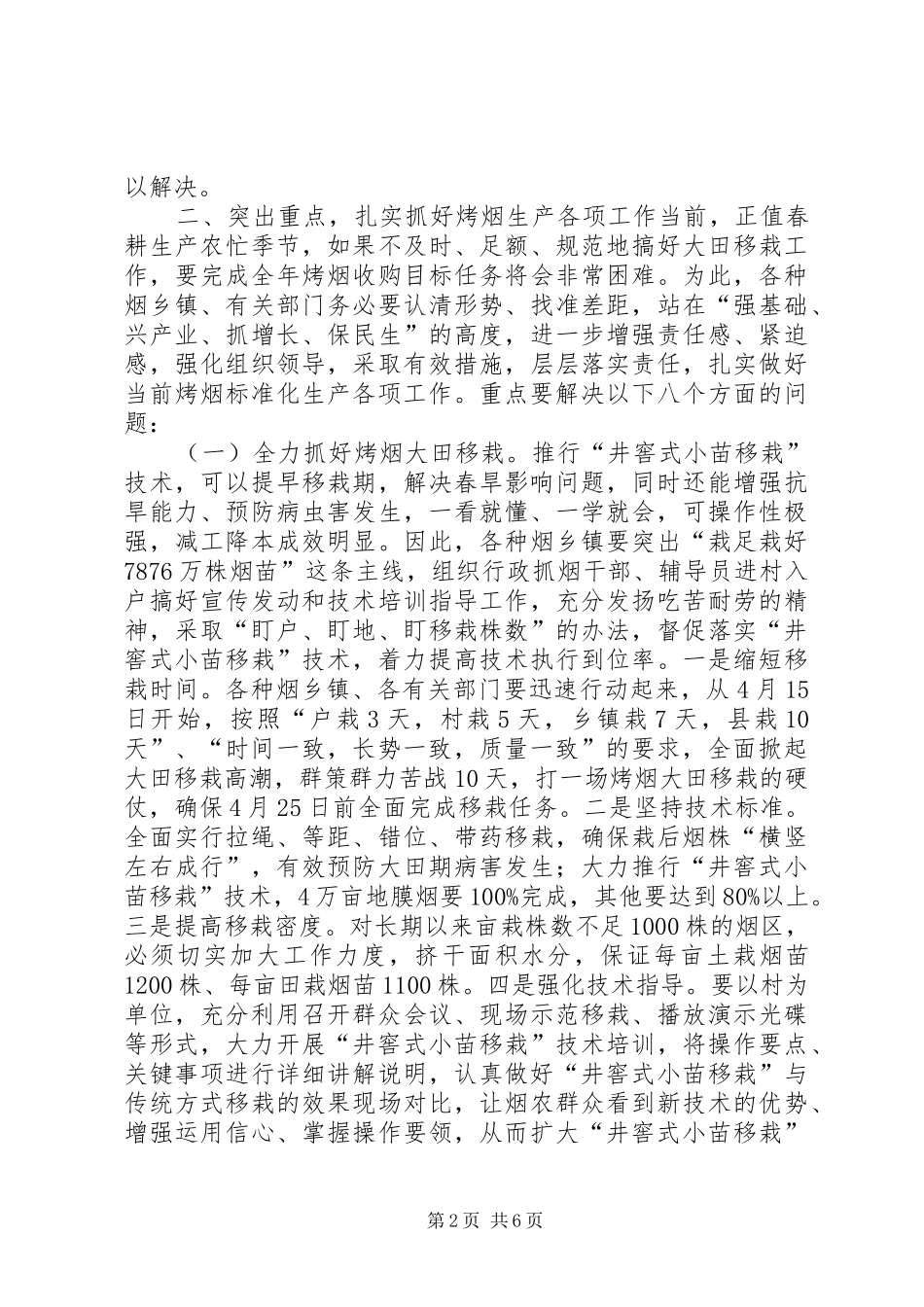 副县长在全县烤烟标准化生产现场培训会上的讲话_第2页