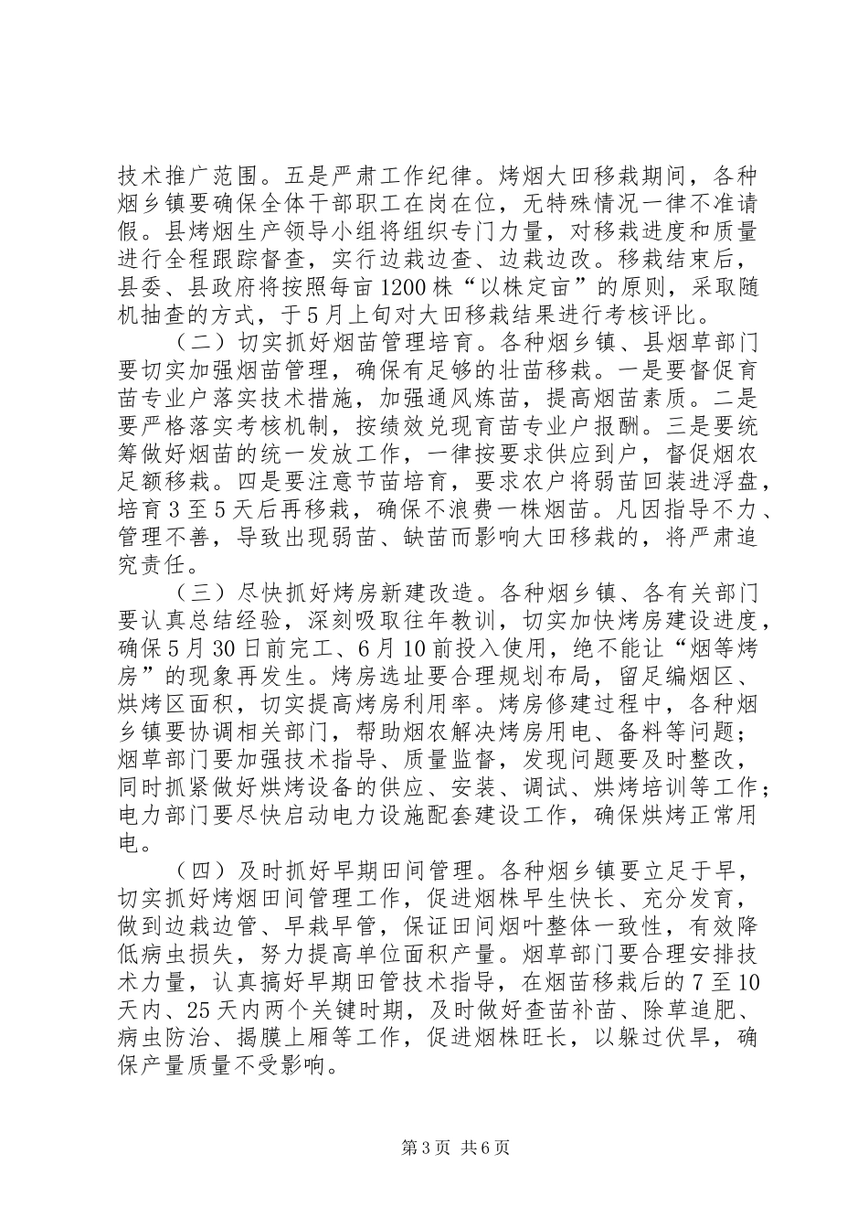 副县长在全县烤烟标准化生产现场培训会上的讲话_第3页