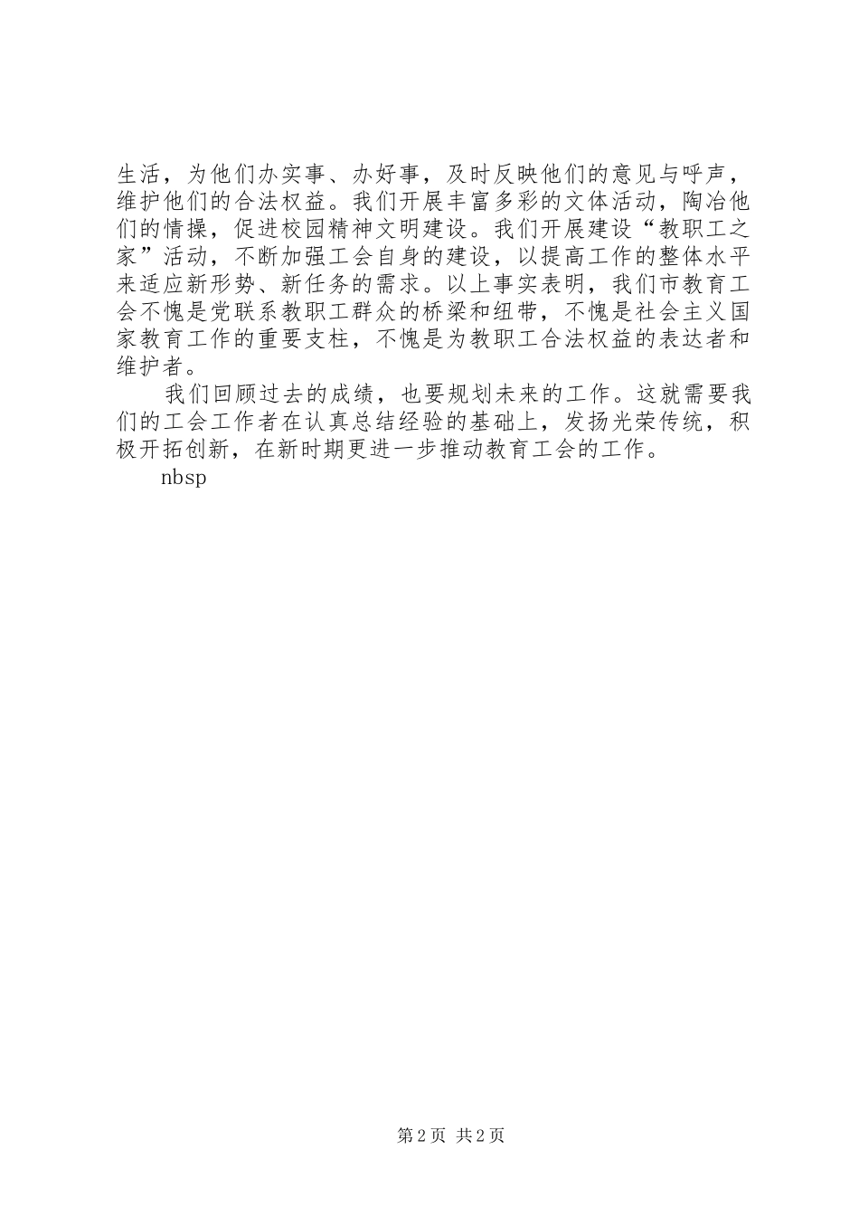 当选为教育工会主席就职演讲稿_第2页