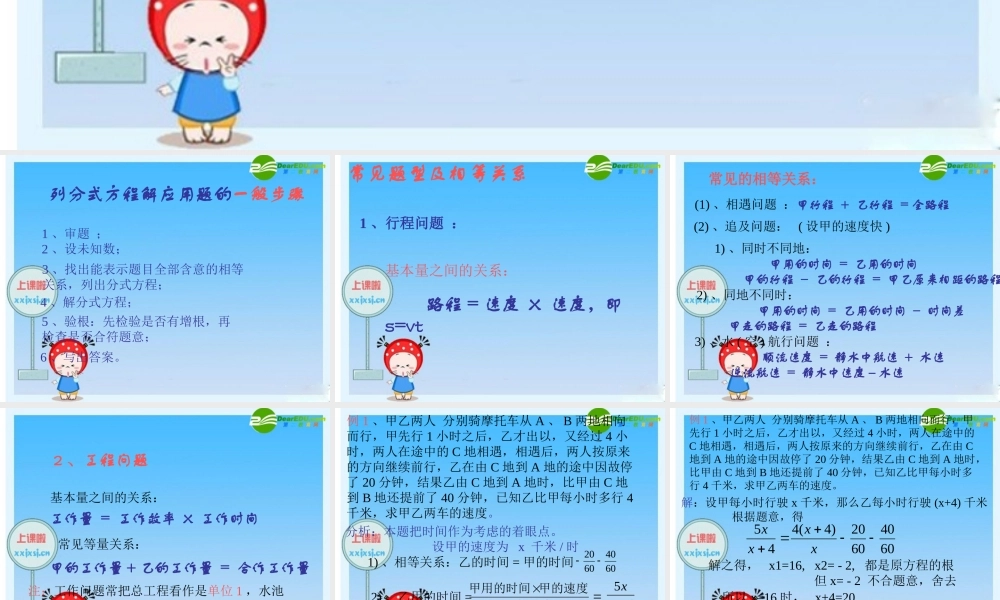 八年级数学下册：列分式方程解应用题 课件 新人教版 课件