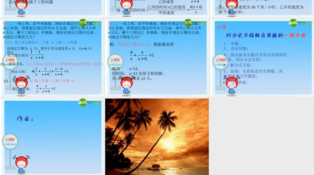 八年级数学下册：列分式方程解应用题 课件 新人教版 课件