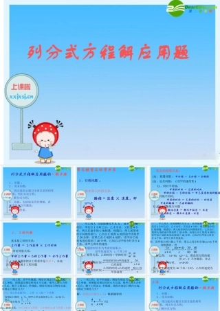 八年级数学下册：列分式方程解应用题 课件 新人教版 课件