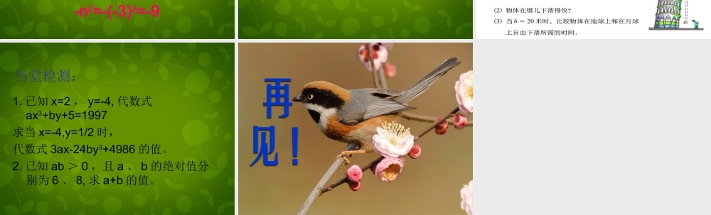 中学七年级数学上册 3.2 代数式课件2 (新版)北师大版 课件