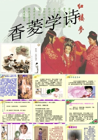九年级语文上册 第五单元(香菱学诗)课件 新人教版 课件
