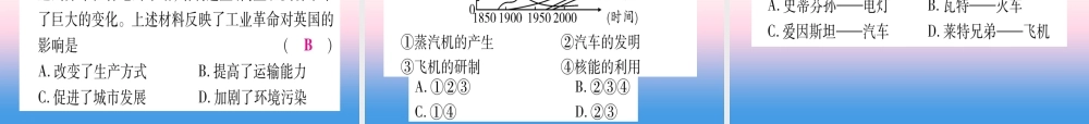 中考历史准点备考 板块六 知能综合提升 专题五 中兴事件 —科技进步促进社会发展课件 新人教版 课件