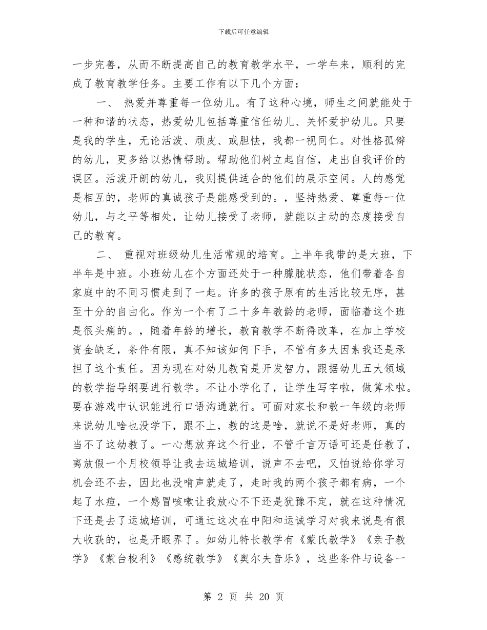 幼儿园小班教师述职与幼儿园小班教案汇编_第2页