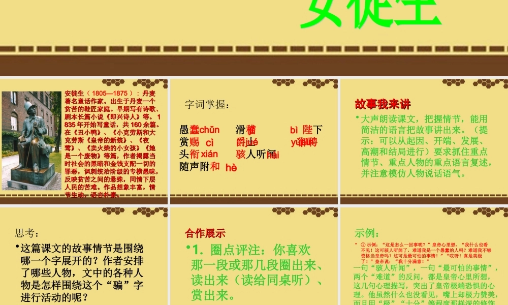 中学七年级语文上册 第26课(皇帝的新装)课件 新人教版 课件