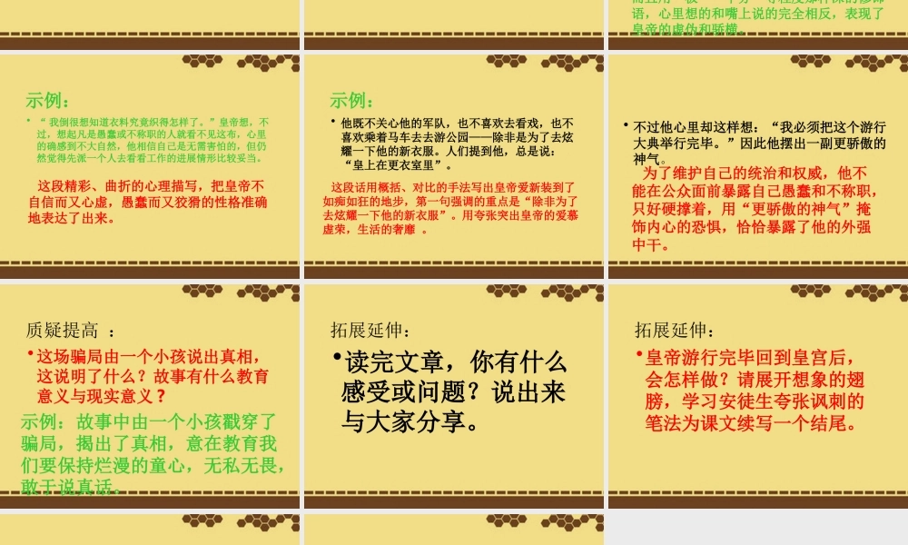 中学七年级语文上册 第26课(皇帝的新装)课件 新人教版 课件