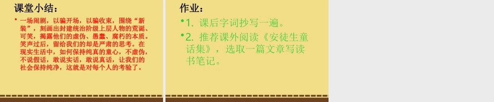 中学七年级语文上册 第26课(皇帝的新装)课件 新人教版 课件