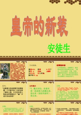 中学七年级语文上册 第26课(皇帝的新装)课件 新人教版 课件