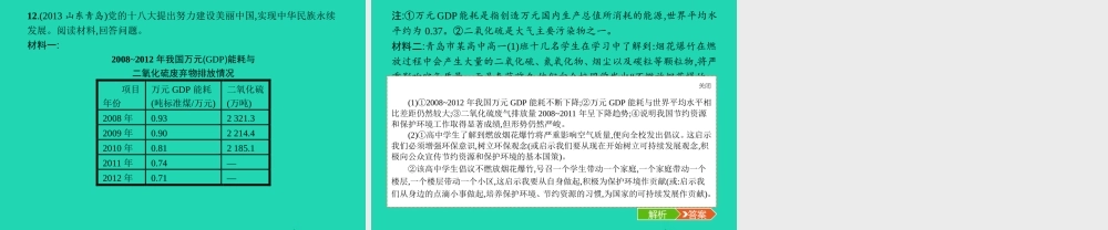 九年级政治全册 第二单元 关注自然 关注人类整合课件 湘教版 课件