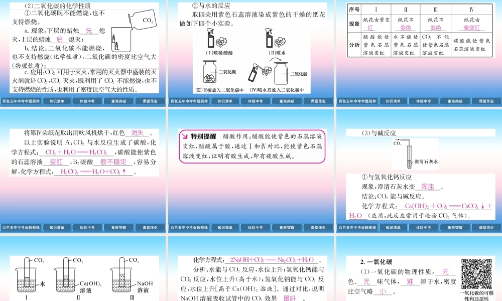 中考化学复习 第1编 教材知识梳理篇 第6单元 碳和碳的氧化物(精讲)课件
