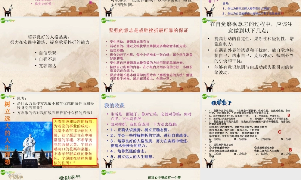 八年级政治上册(战胜挫折课件)教科版 课件