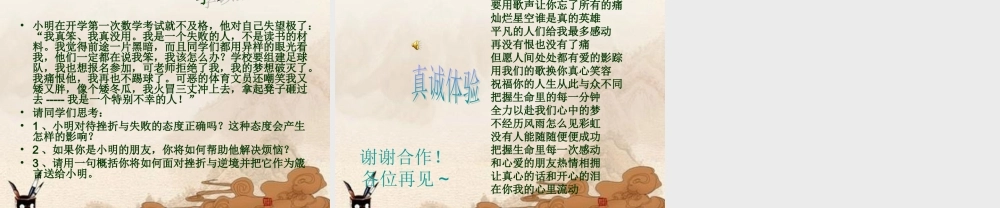 八年级政治上册(战胜挫折课件)教科版 课件