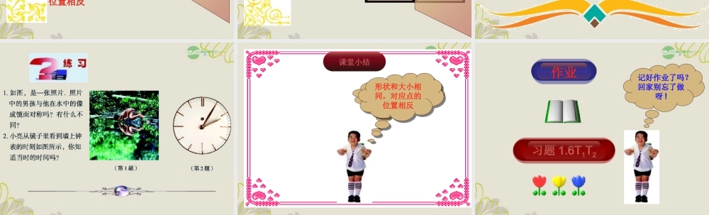 八年级数学上册(1.6镜面对称)课件 青岛版 课件