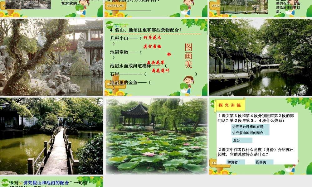 八年级语文上册册 (苏州园林)教学课件 人教新课标版 课件