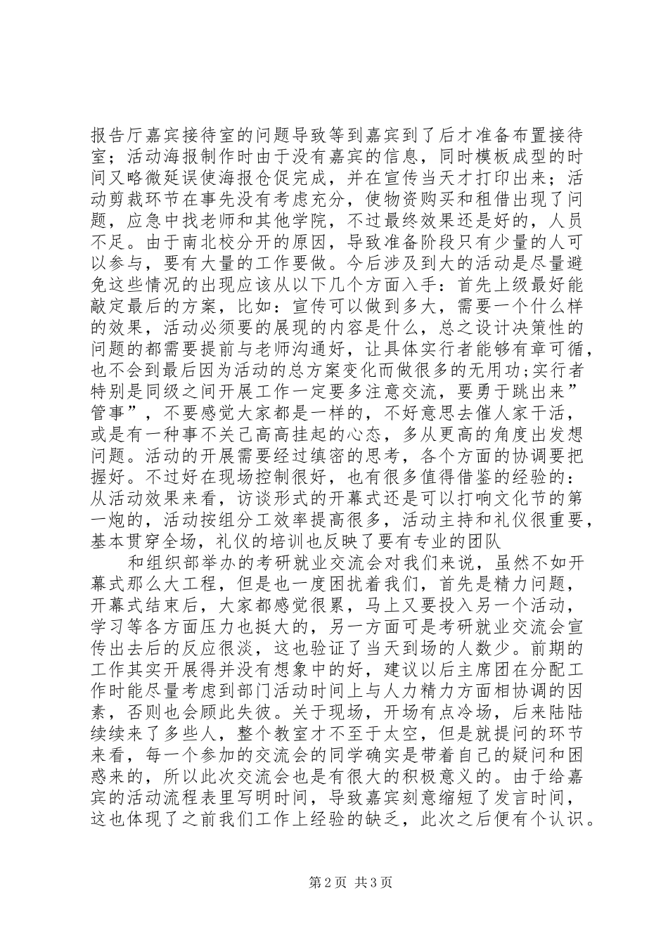 部门工作总结和计划_第2页