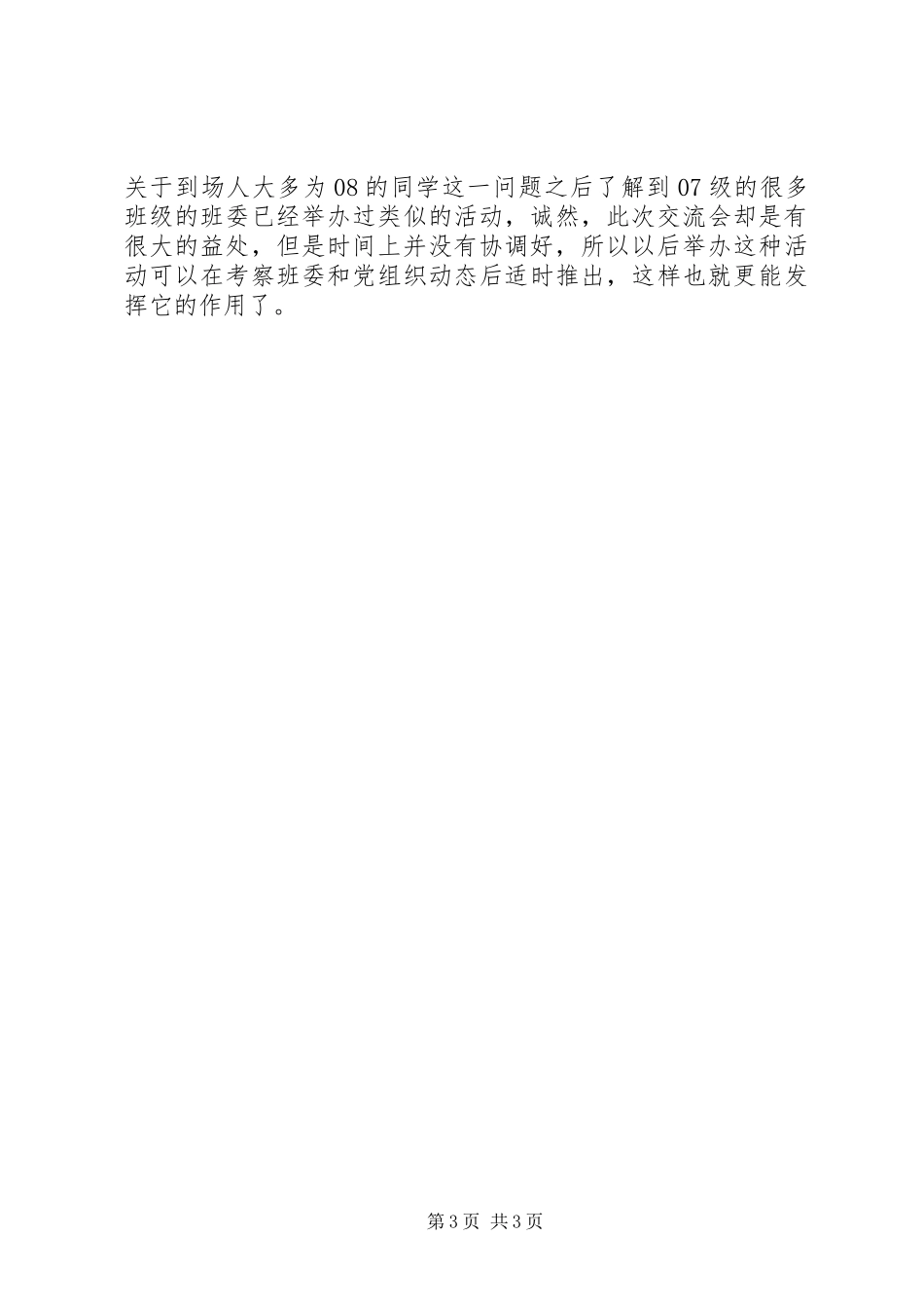 部门工作总结和计划_第3页