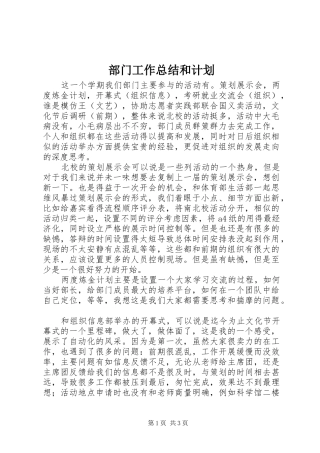 部门工作总结和计划
