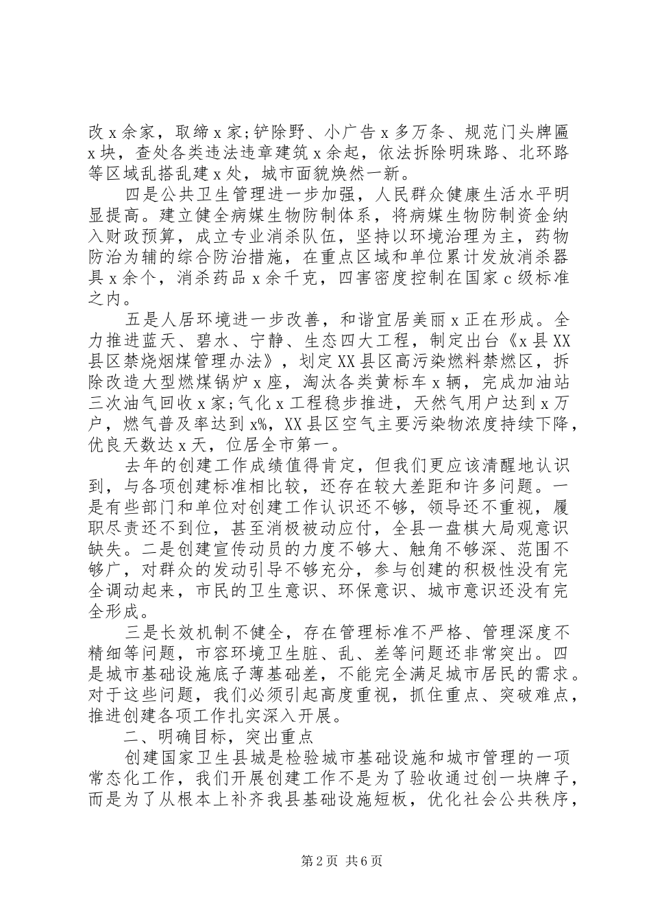 改善人居环境在X县创建工作推进会上的讲话_第2页