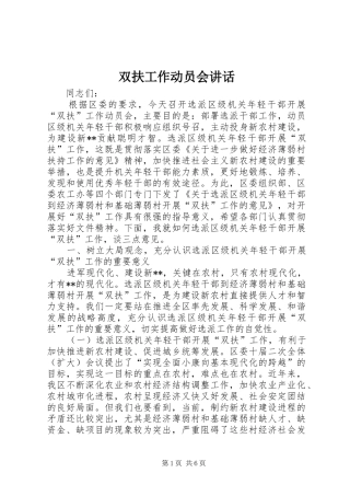 双扶工作动员会讲话