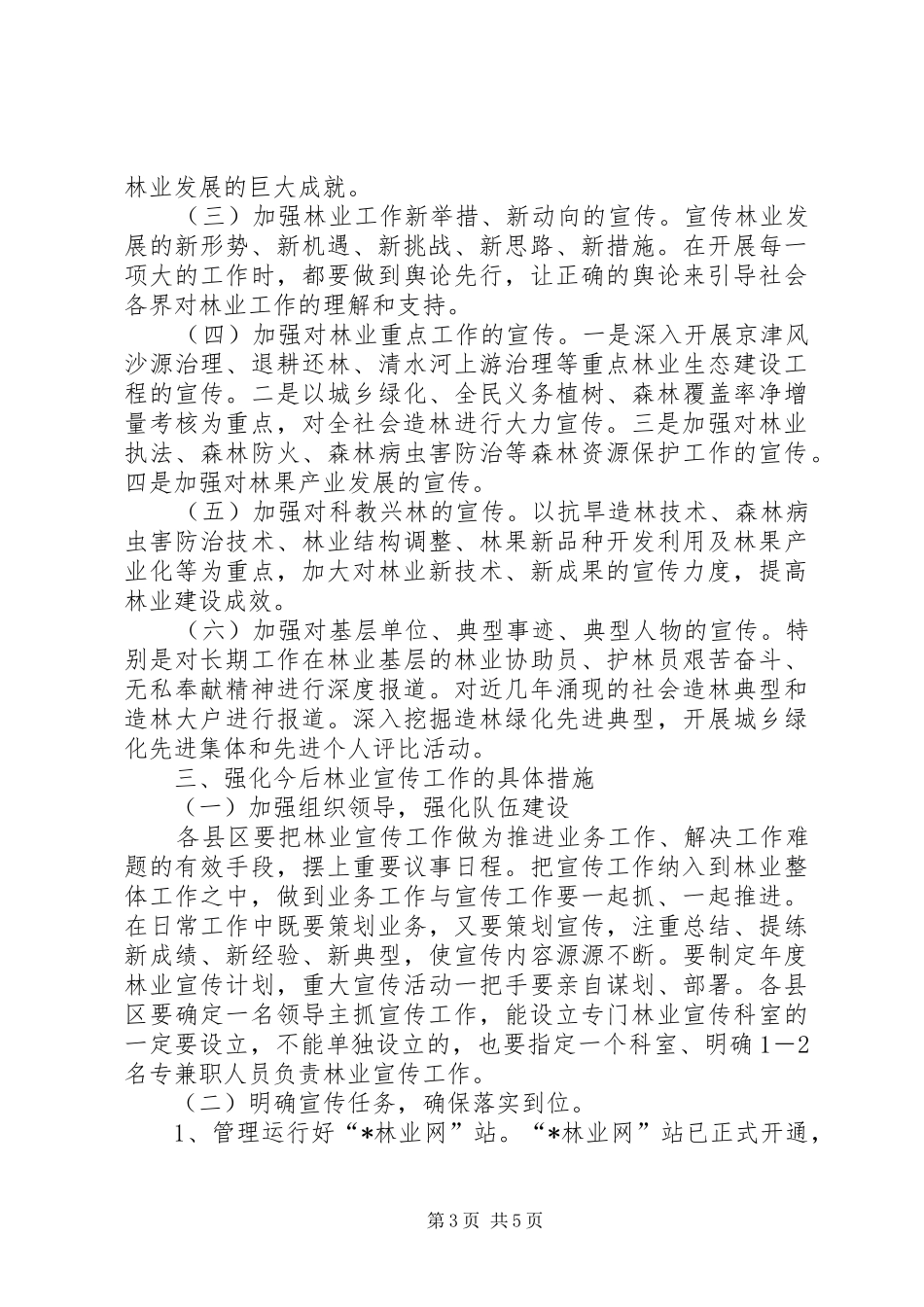 市林业宣传工作会议上的讲话_第3页