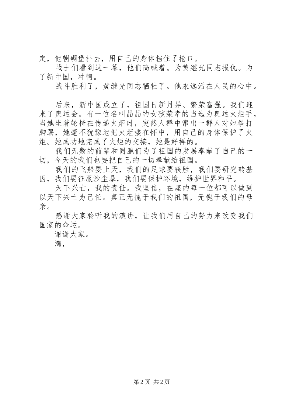 祖国演讲稿范文汇编_第2页