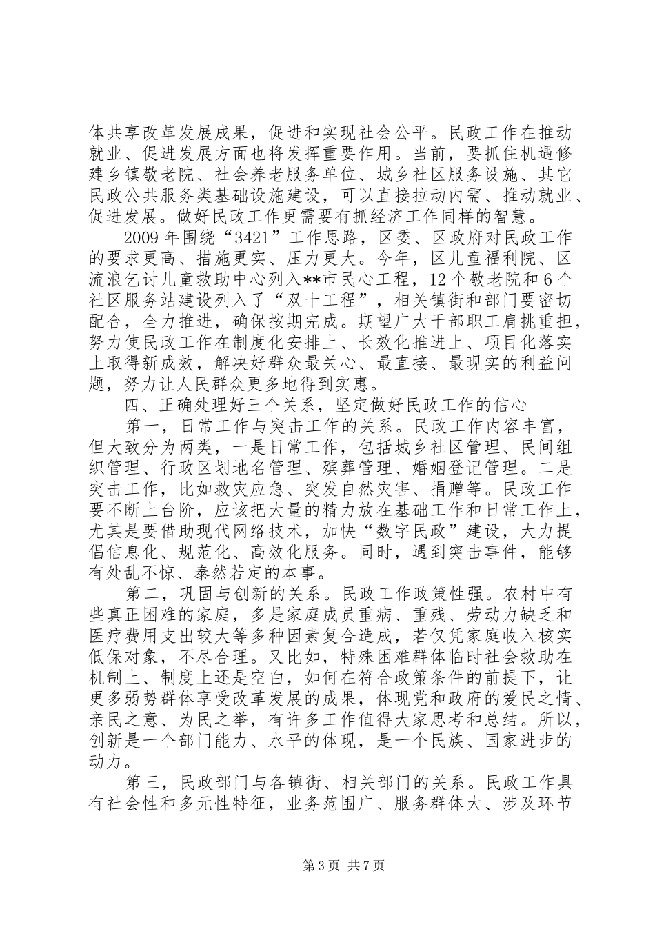 区领导民政工作会议上的讲话_第3页