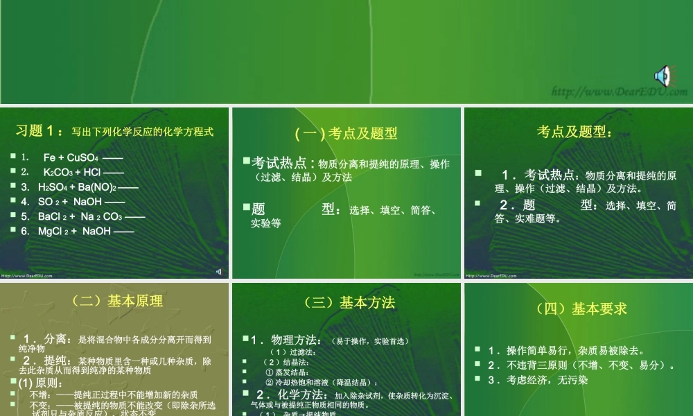 新课标初三化学教研课 物质的分离和提纯 课件