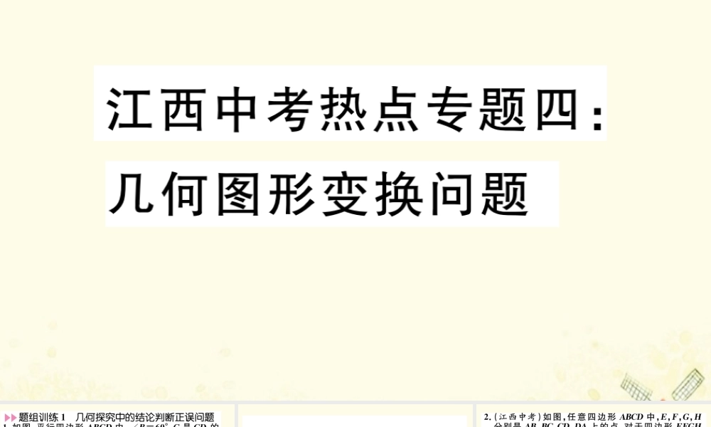 九年级数学下册 热点专题四 几何图形变换问题习题讲评课件 (新版)北师大版 课件