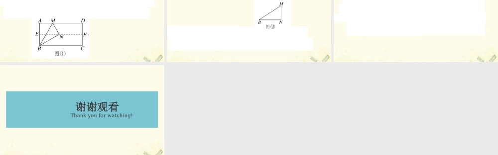 九年级数学下册 热点专题四 几何图形变换问题习题讲评课件 (新版)北师大版 课件