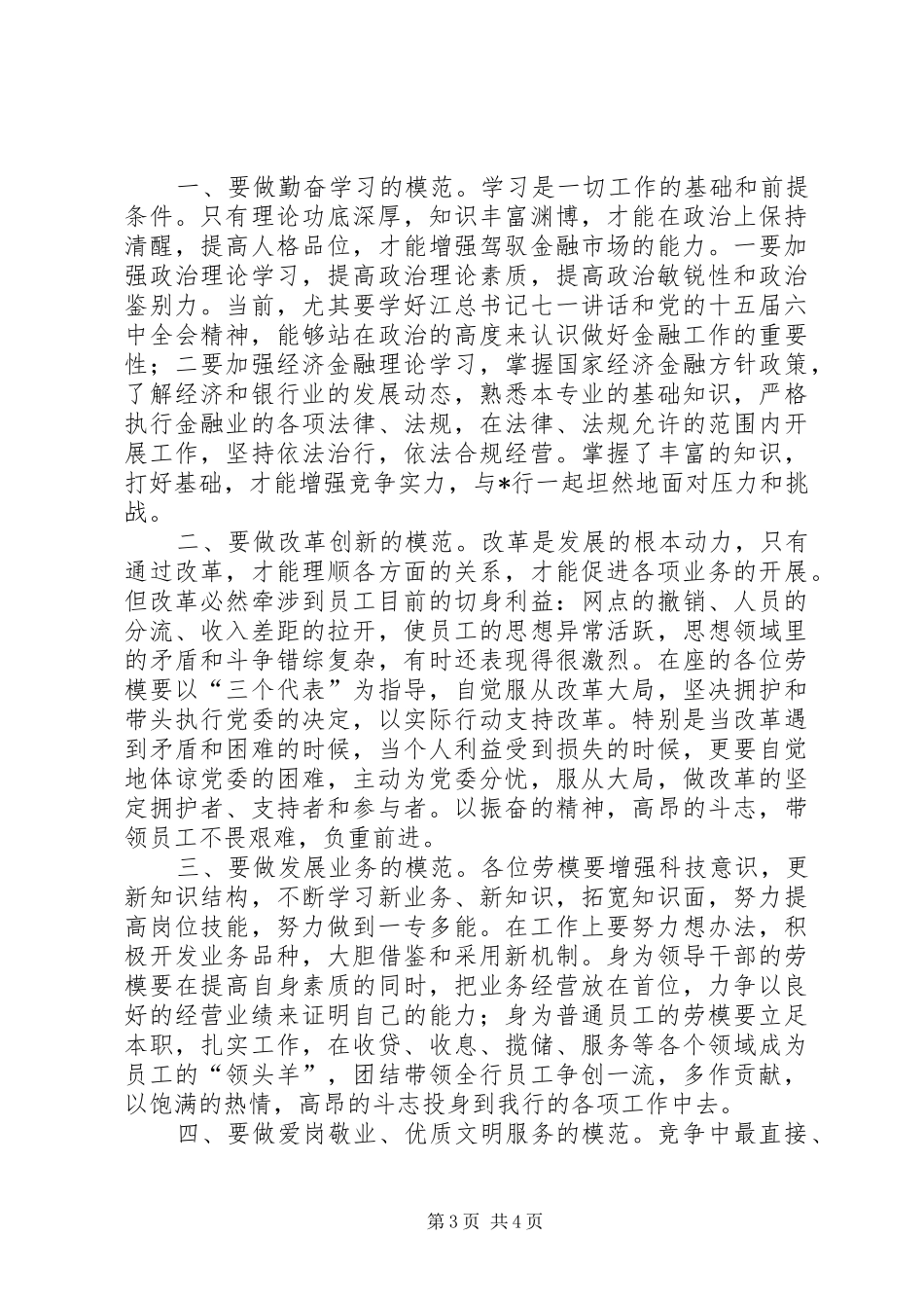 银行行长在劳模座谈会上的讲话_第3页