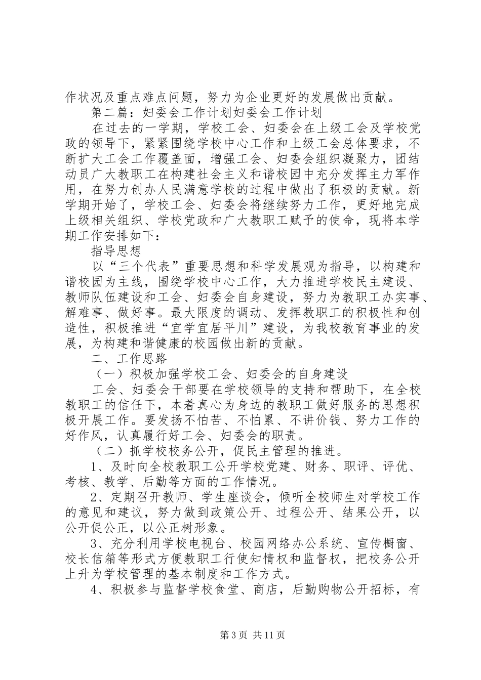 妇委会工作计划_第3页
