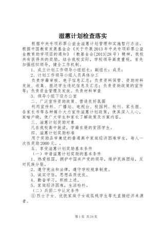 滋蕙计划检查落实