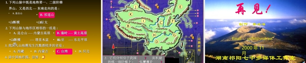 初中中国地理部分 中国地形 课件